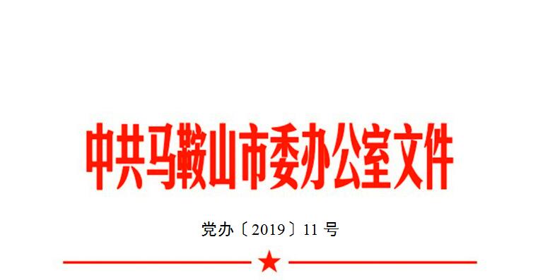 关于组织开展市知识产权相关政策兑现的申报工作的通知（马鞍山市）