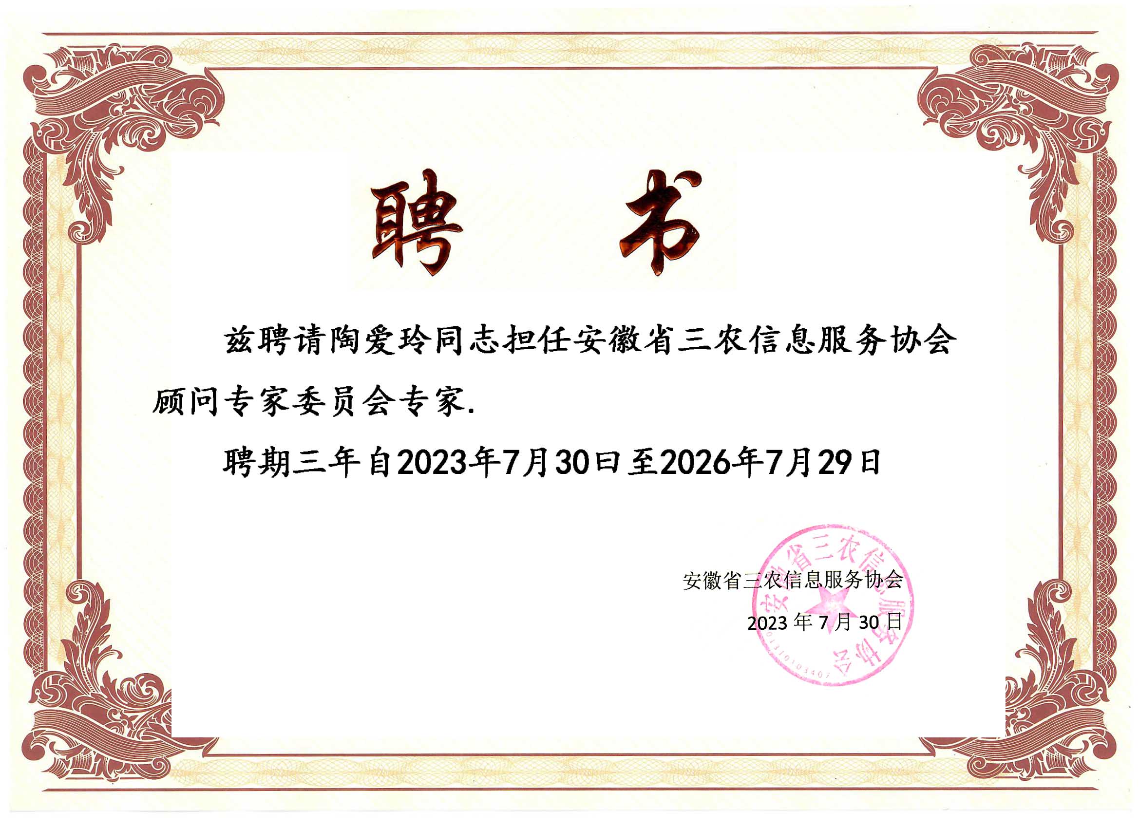 三农协会顾问委员会专家