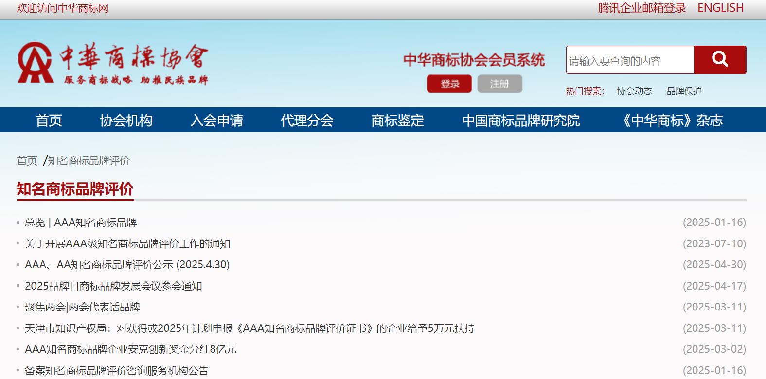 AAA级知名商标品牌评价 奖励金.jpg