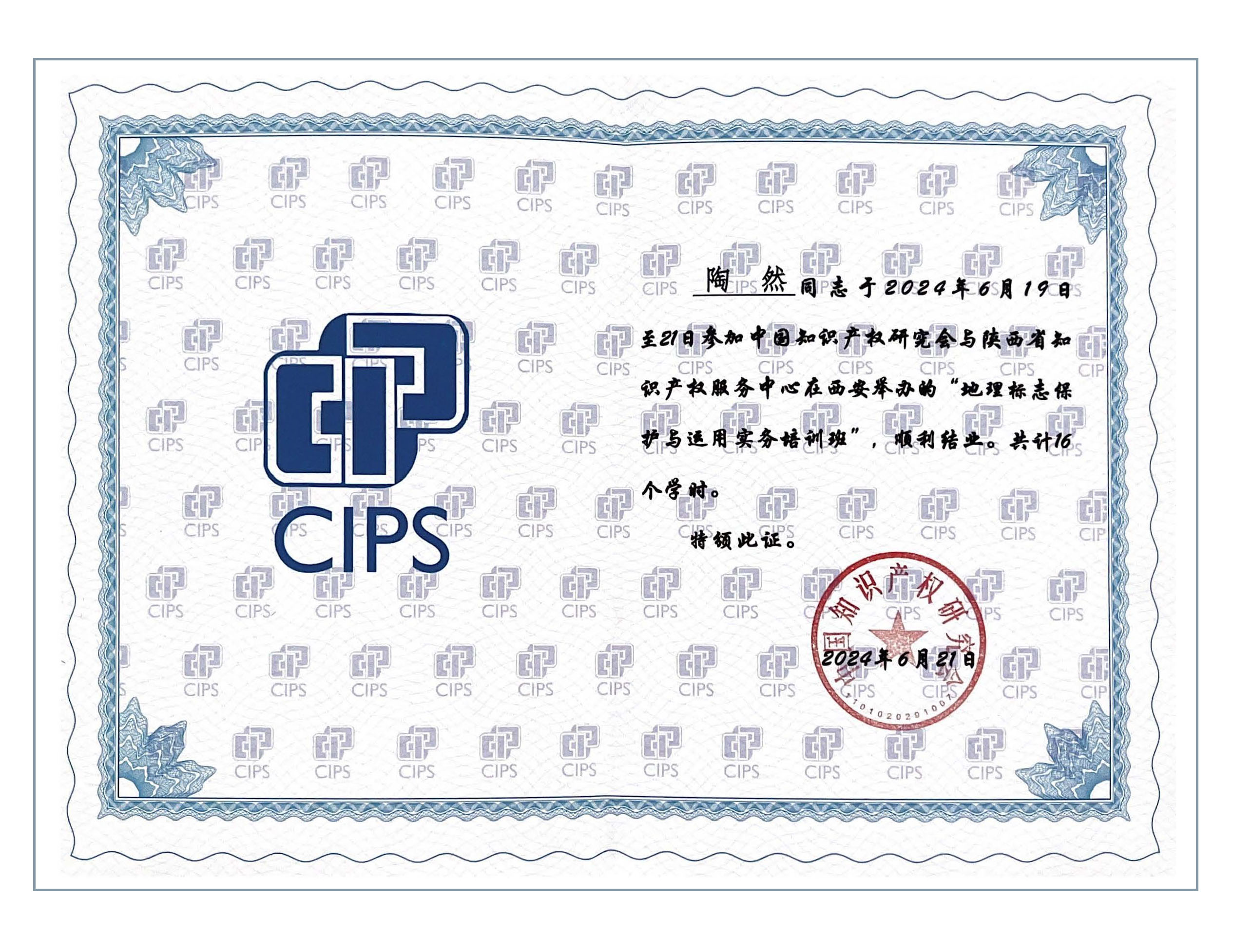 20240621 地标保护与运用实务培训证书_陶然.jpg