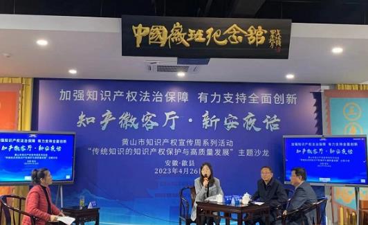 思维碰撞 破局创新 “知产徽客厅·新安夜话”知识产权主题沙龙成功举办