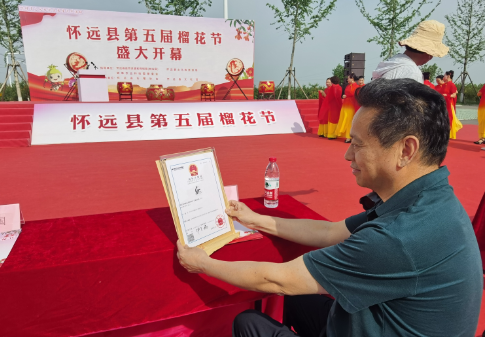 “怀远石榴酒”地理标志证明商标颁证仪式