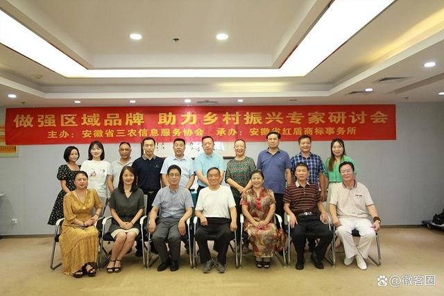 “做强公共区域品牌 助力乡村振兴”专家研讨会在红盾召开